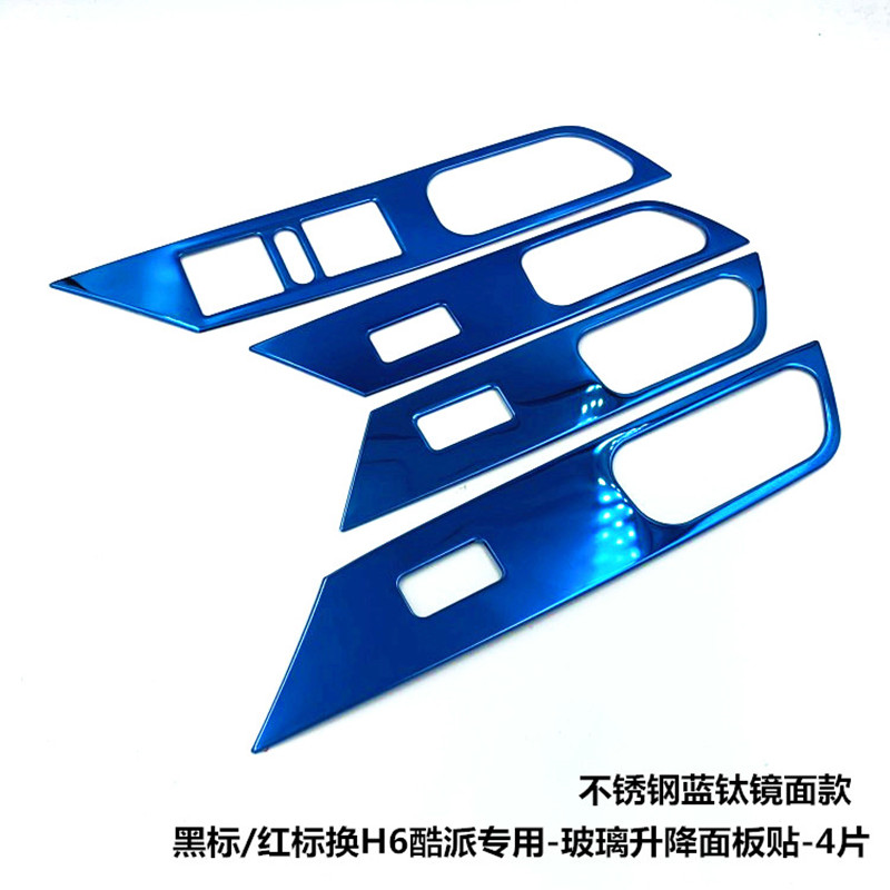 哈弗款专用车门亮片面板贴片内饰