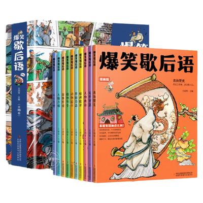 漫画版爆笑歇后语全套10册