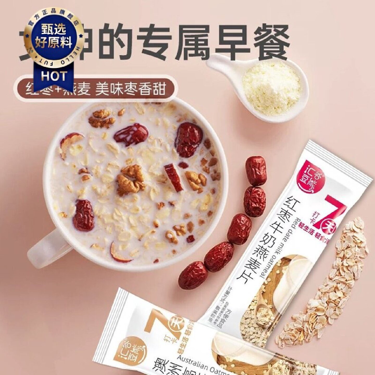 汇谷豆能原味燕麦片小包装健康代餐休闲早餐免煮燕麦片红枣牛奶味