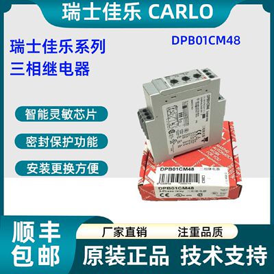 议价DPB01CM48瑞士佳乐继电器 三相过欠压缺相相序保护器监控继电