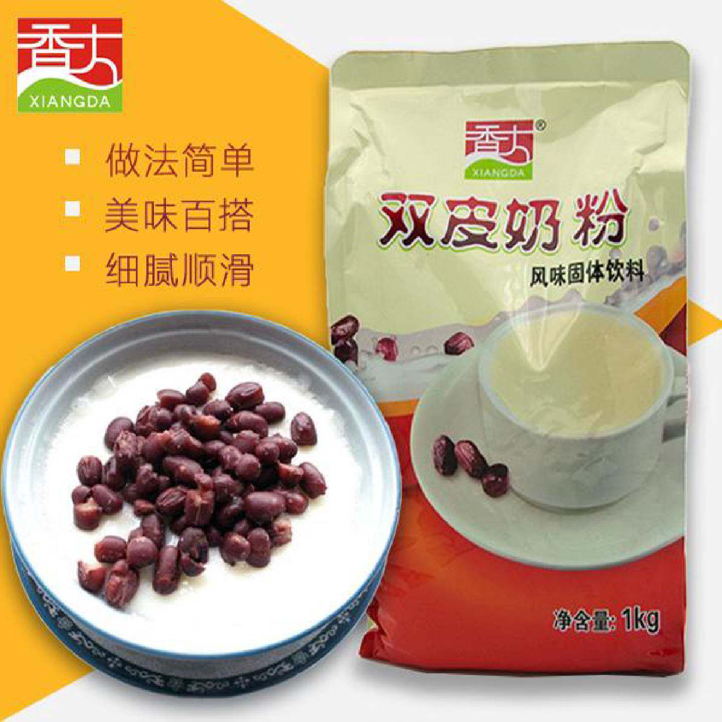 香大双皮奶粉1kg正宗港式双皮奶姜汁撞奶布丁家用自制奶茶店专用