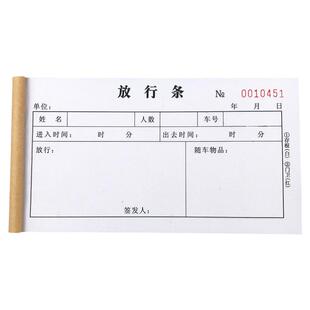 100页二联放行条两联货物车辆出门证放行单外出放行凭证单定制做