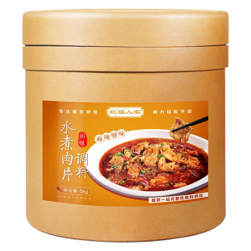 水煮肉片调料专用鱼片牛肉毛血旺酱类调料