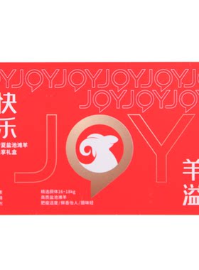 盐池滩羊金钻乐享礼盒礼品卡提货卡购物卡刮刮卡羊肉蝴蝶排羊颈排