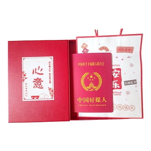 中国好媒人证书奖状机密信封袋红娘月老娱乐创意定制新人结婚礼盒