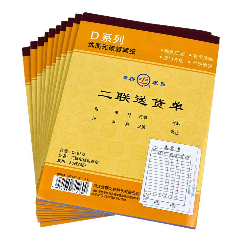 青联D系列36K竖版双语英文送货单