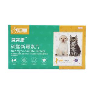 拜臣 威常康宠物硫酸新霉素片胃肠炎拉稀呕吐便血猫咪狗狗止泻吐