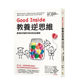 【预售】Good Inside 教养逆思维:看见孩子脱序行为中的内在需求 台版原版中文繁体儿童教育 贝齐?肯尼迪 究竟出版 正版进口书