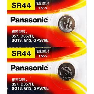 松下SR44纽扣电池通用SR44SW A76 AG13 L1154 357a LR44氧化银1.55V钮扣手表电子玩具遥控器游标卡尺扣式小