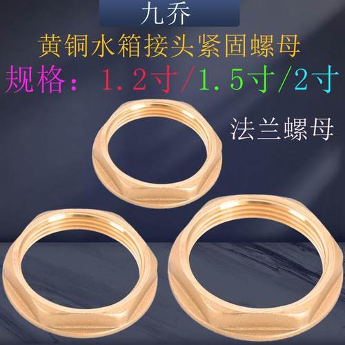 1.2寸1.5寸黄铜螺母并圈水管紧固dn32DN40 50螺杆2寸法兰并茂锁母