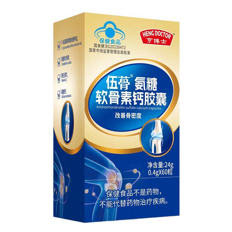 蓝帽子认证中老年人高钙氨糖软骨素钙胶囊养护关节补软骨腰腿疼痛