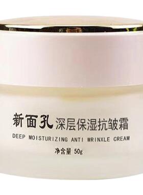 新面孔补水霜抗皱霜老款护肤品