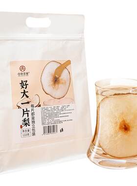 杏林草堂梨干雪梨片独立小包装