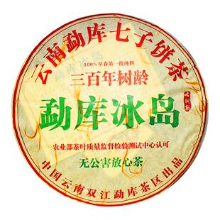 2008年云南双江勐库茶区七子饼茶冰岛无公害放心茶普洱茶生茶357g