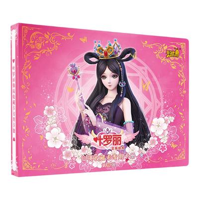 叶罗丽精灵梦娃娃齐娜第六弹卡册