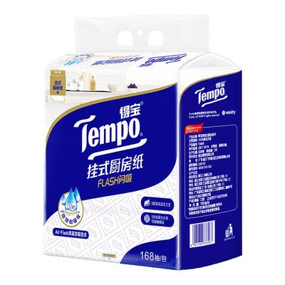 Tempo得宝厨房纸悬挂大包168抽