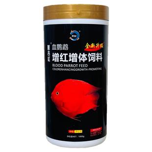 血鹦鹉饲料鹦鹉鱼粮发财地图热带招财增红增色专用鱼食上浮型鱼食