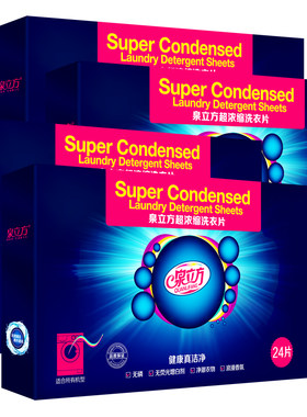 泉立方洗衣片一片洗一桶更省事
