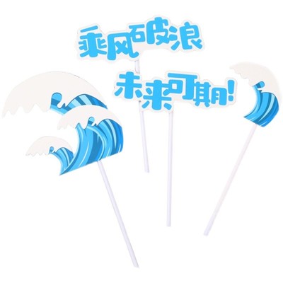 网红学生毕业季蛋糕装饰乘风破浪