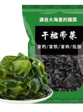 纯天然裙带菜营养丰富高钙低脂