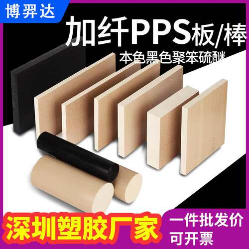 黑色加纤PPS板+GF30%厚板3-60-70-80-90-100全新料PPS棒加工玻纤
