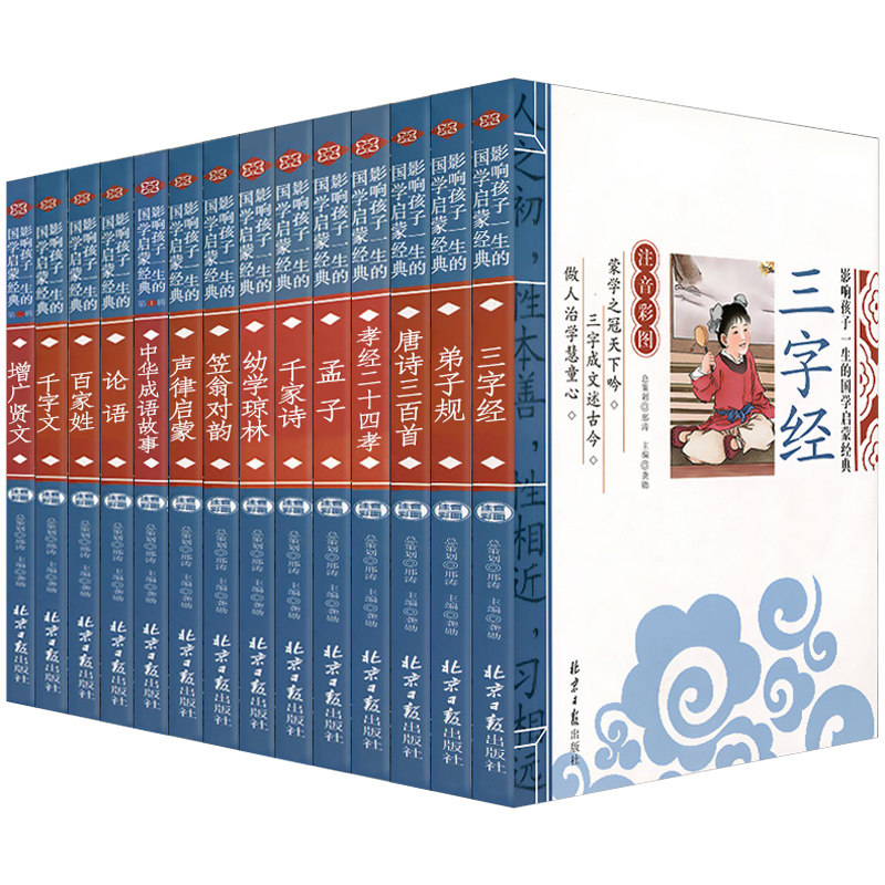 影响孩子一生国学启蒙经典14册