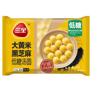 三全大黄米低糖汤圆黑芝麻花生馅元宵速冻早餐半成品速食甜品甜点