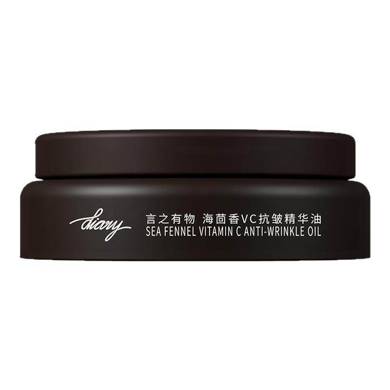 【直播秒杀 买1送1】言之有物以油养肤海茴香VC精华油
