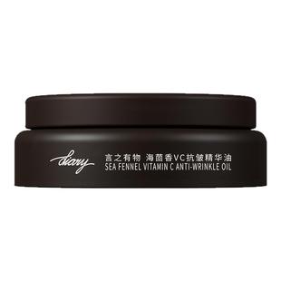 【直播秒杀】买1送1 言之有物以油养肤海茴香VC精华油