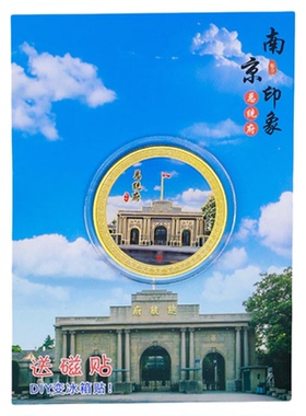 南京金属纪念币送软磁片保护壳