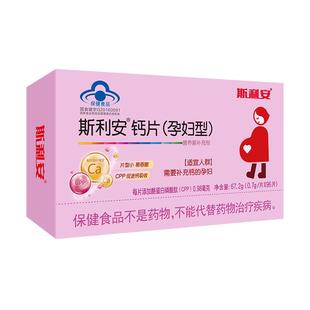 斯利安孕妇钙孕期补钙专用孕中晚期96孕妇钙片