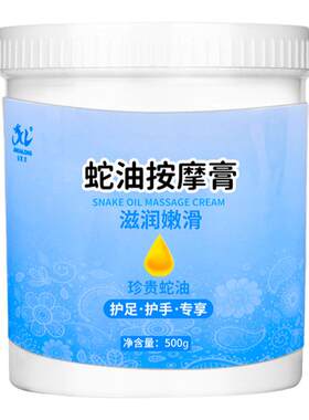 500g蛇油膏美容院按摩霜