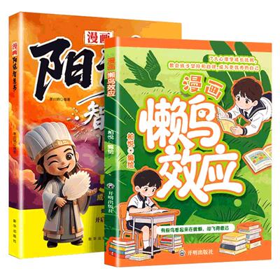 抖音同款【漫画版懒鸟效应】