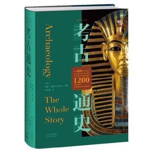 考古通史 15位全球一线考古学家联袂编写，陈星灿、许宏等国内一线考古工作者倾情推荐。领略400万年人类历史。