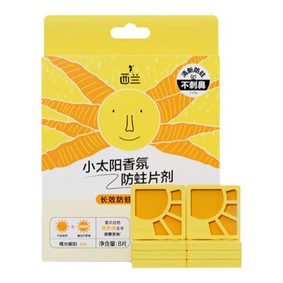 西兰防蛀片不刺鼻防潮防蛀防霉
