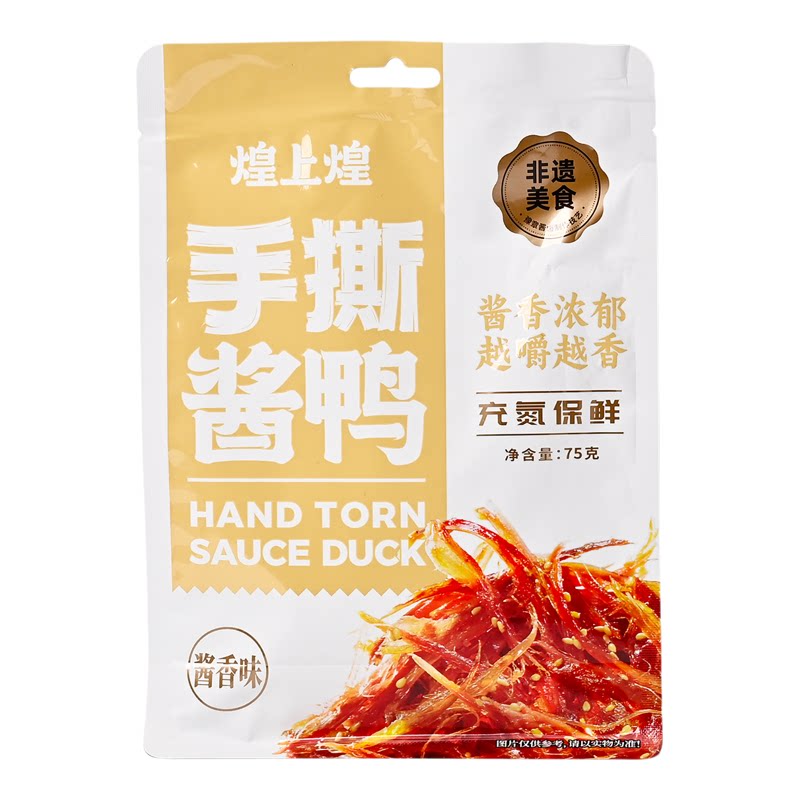 煌上煌手撕酱鸭酱香75g卤味即食