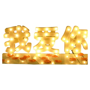 生日布置场景装饰高级感房间气氛字母led灯嫁给我表白marryme字牌