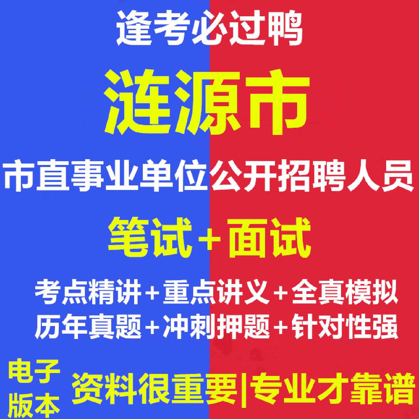 2026年涟源市市直事业单位公开招聘人员考试资料笔试面试真题库86 - 实物图