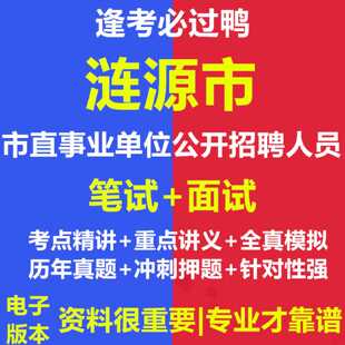 2026年涟源市市直事业单位公开招聘人员考试资料笔试面试真题库86