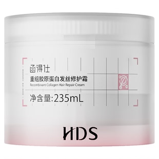 【爆款发膜】函得仕重组胶原蛋白修护霜发膜干枯毛躁养护修复烫染
