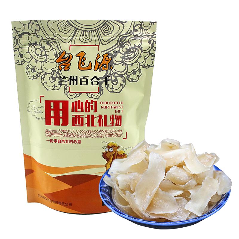 甘肃特产兰州百合干甜食用新鲜