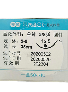 眼科铲型针圆针富达缝合线显微线