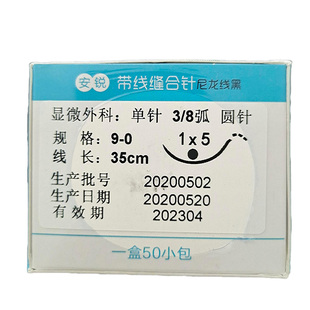 显微外科缝合线不可吸收尼龙线8-0/9-0/10-0圆针眼科铲型针单双针