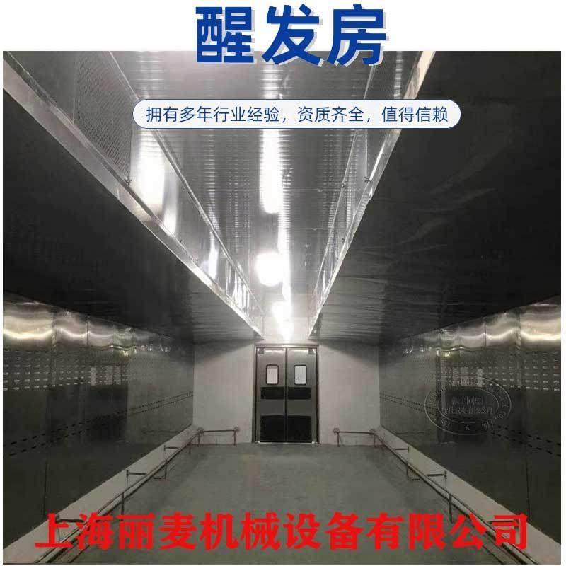 丽麦面点烘培醒发室 面团包发酵间 醒发主机醒发房 放车架发酵屋