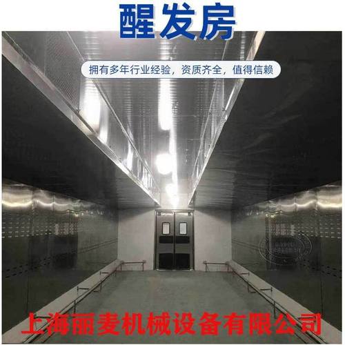 丽麦面点烘培醒发室 面团包发酵间 醒发主机醒发房 放车架发酵屋