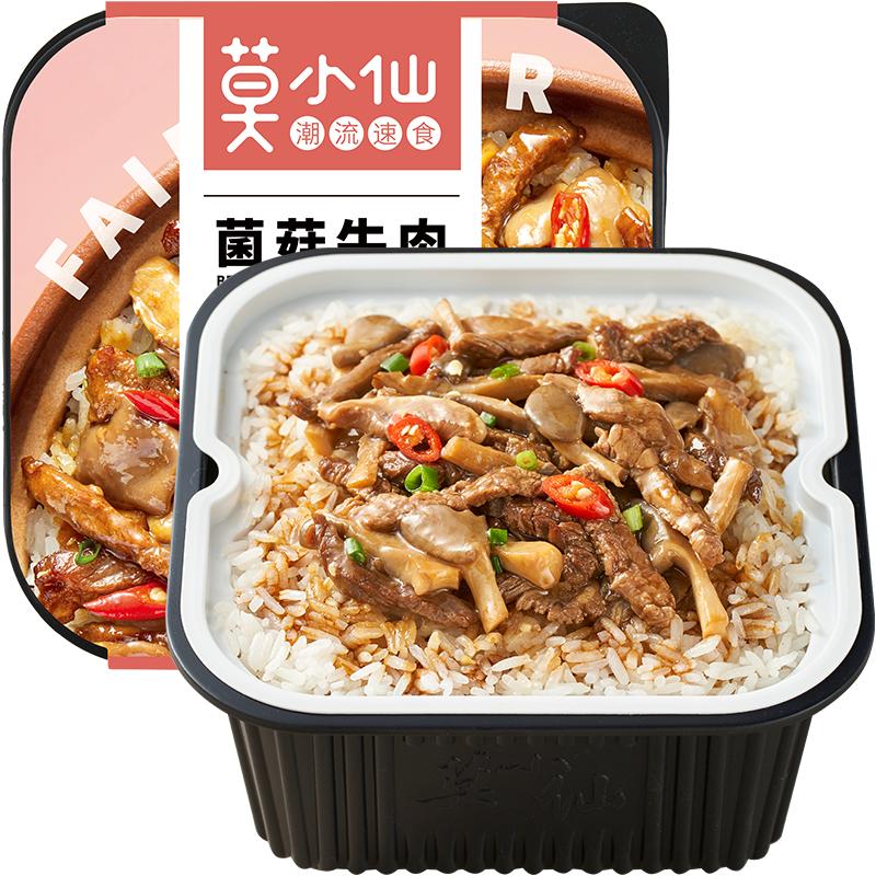 莫小仙菌菇牛肉煲仔饭自热米饭大份量即食懒人出游速食