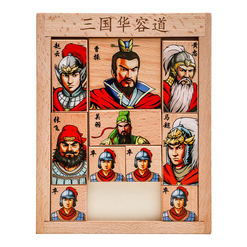 三国华容道木质拼图益智解谜玩具