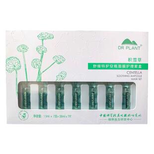 植物医生积雪草安瓶面膜舒缓特护修护保湿补水敏感旗舰店官网正品