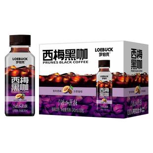 轻上自律零西梅黑咖啡即饮咖啡饮料瓶装冷萃黑咖啡饮料官方正品