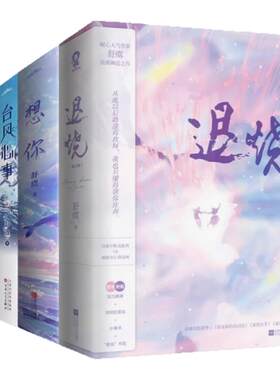 舒虞退烧想你台风心事磨牙